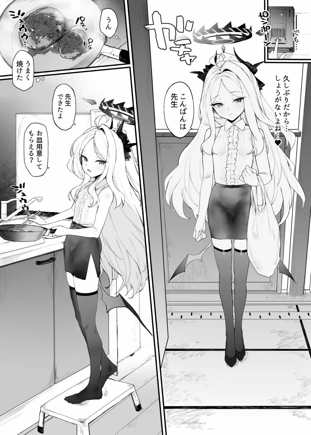 ヒナちゃんとイチャイチャする本 Page.4