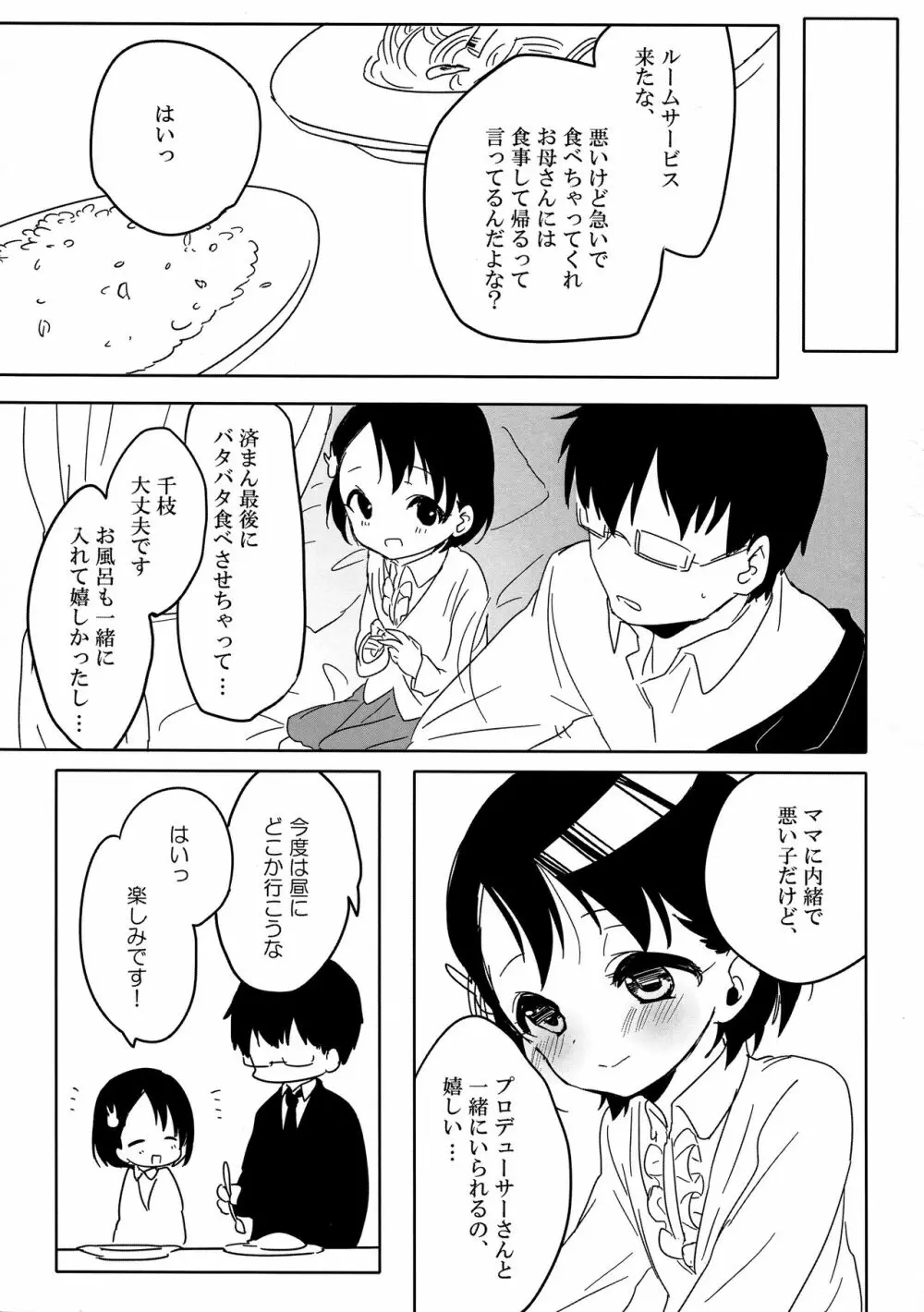 いちばんひみつの。 Page.13