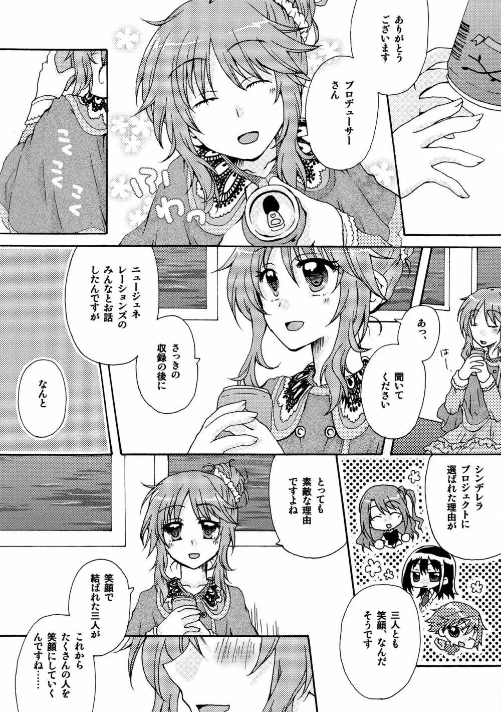 いちばんひみつの。 Page.14