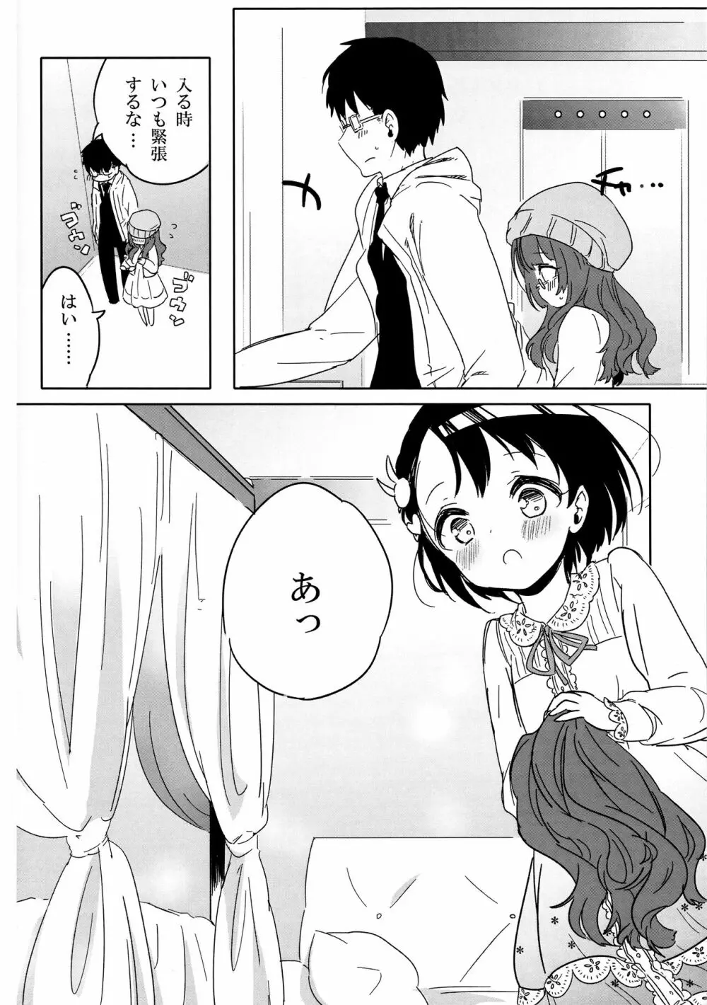 いちばんひみつの。 Page.4