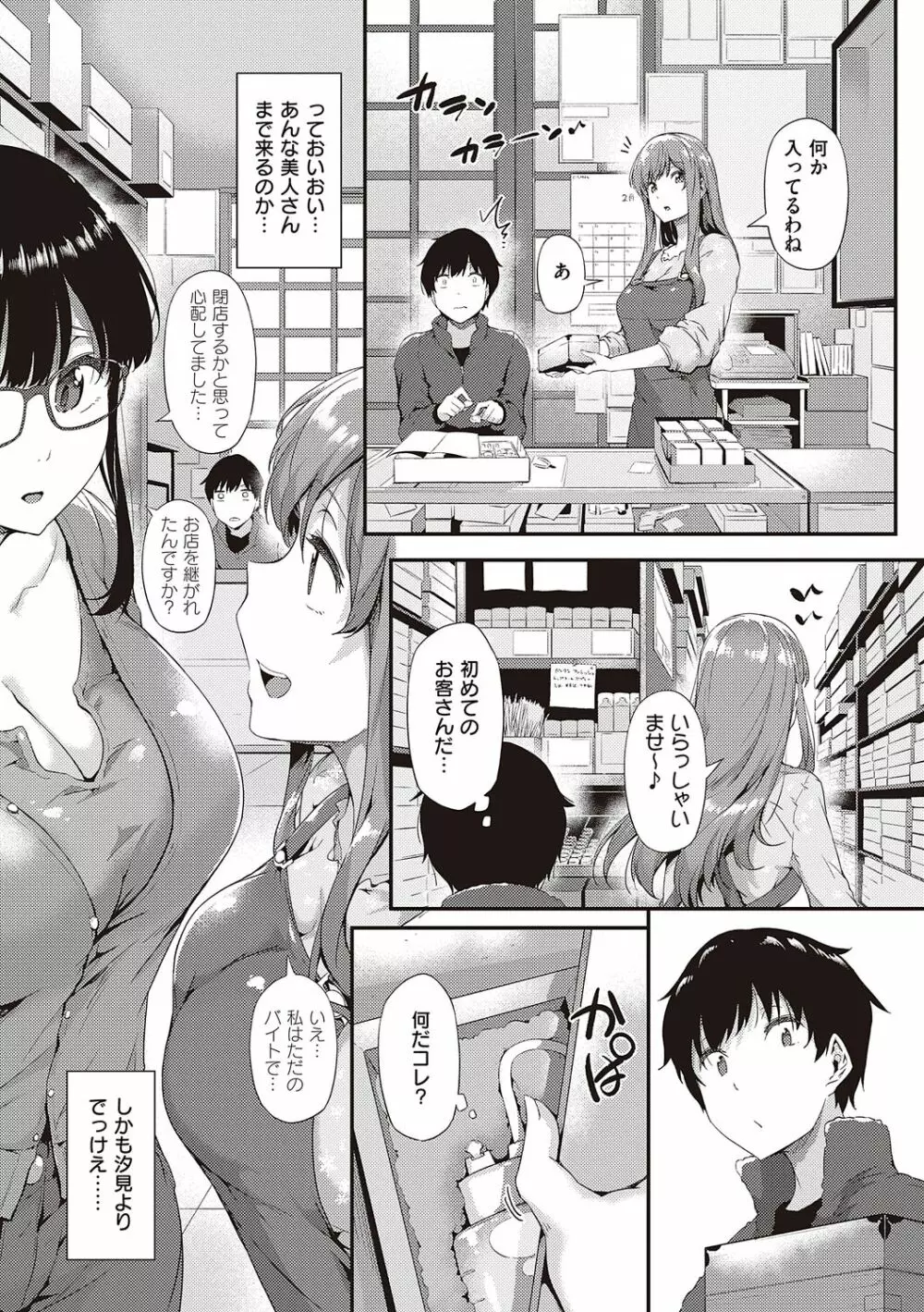 知らないこと知りたいの？ Page.17