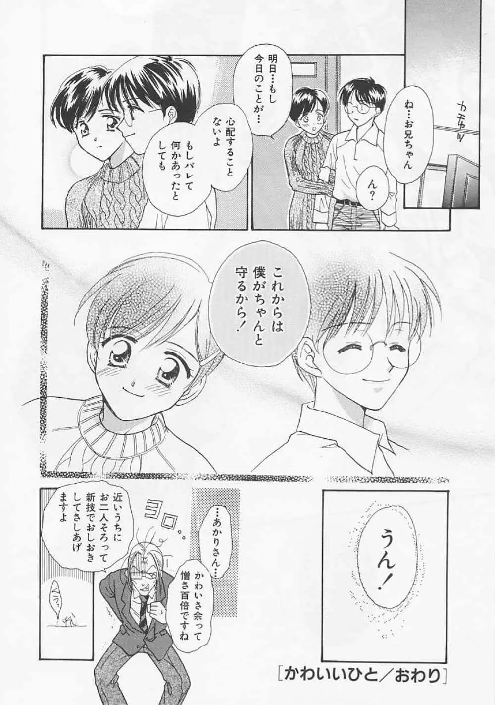 お気に召すまま Page.102