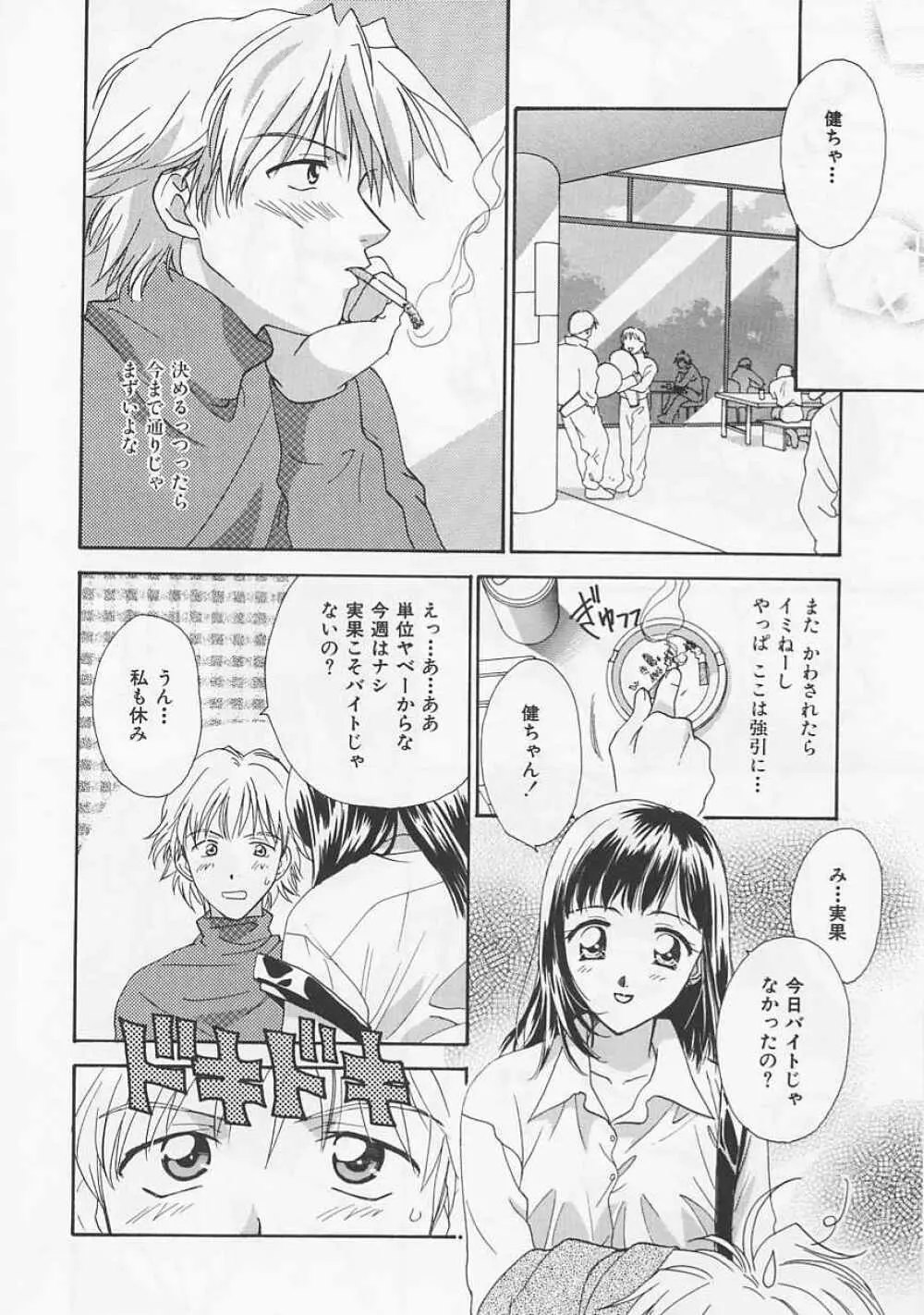 お気に召すまま Page.108