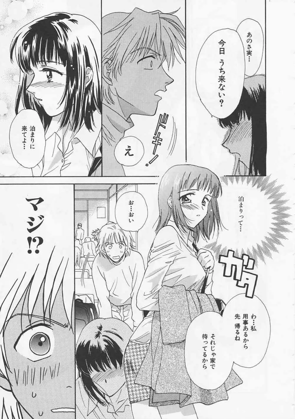 お気に召すまま Page.109