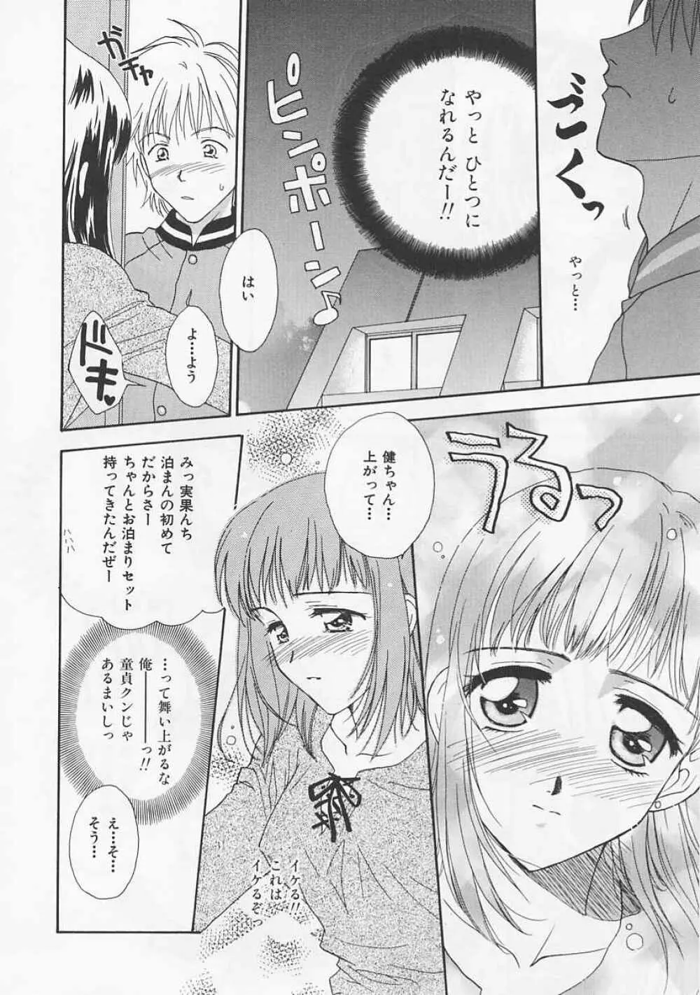 お気に召すまま Page.110