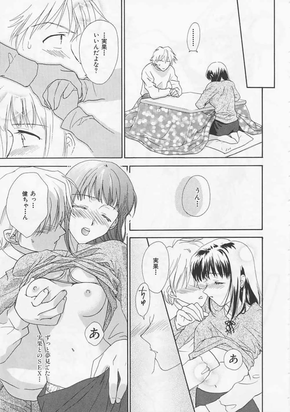 お気に召すまま Page.111