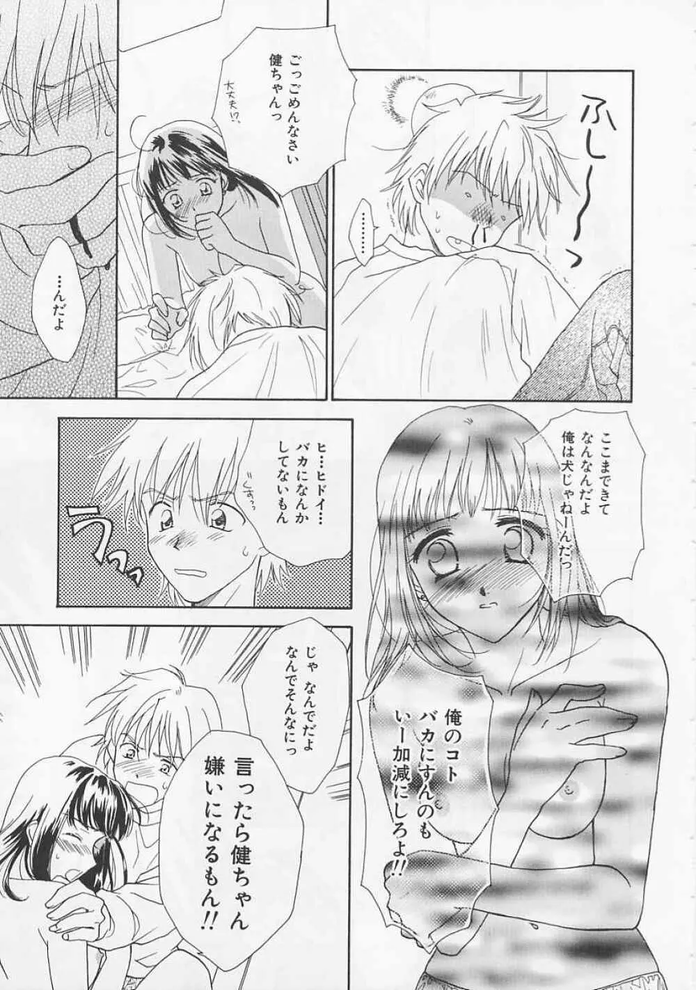 お気に召すまま Page.113