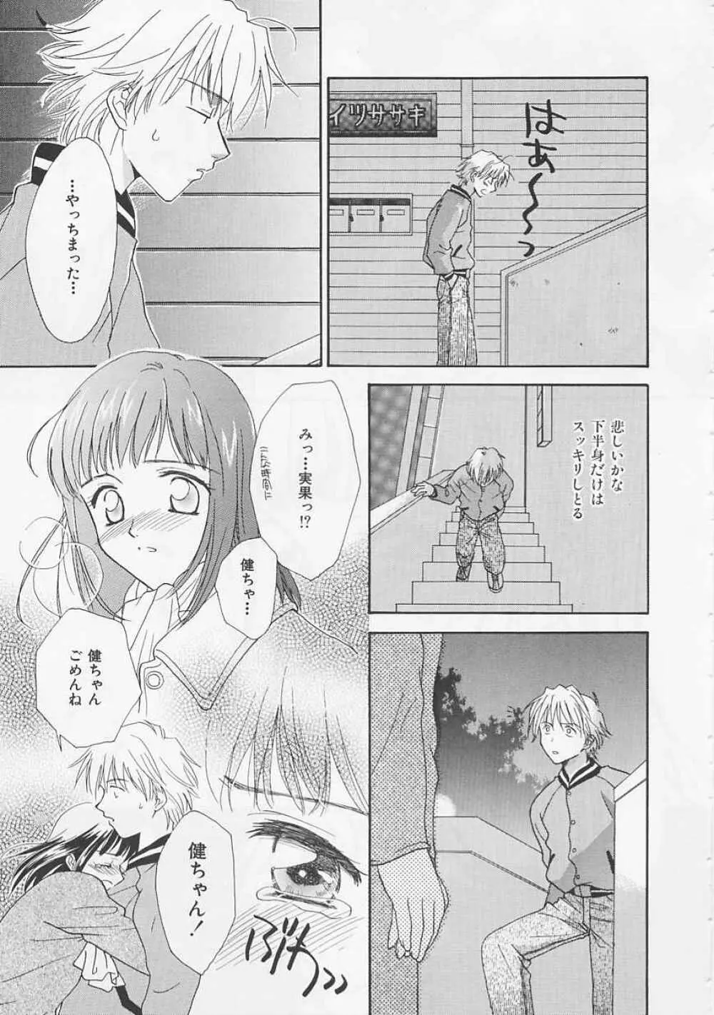 お気に召すまま Page.117