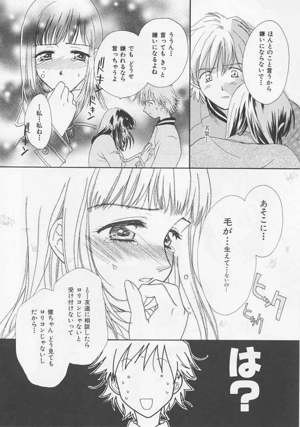 お気に召すまま Page.118