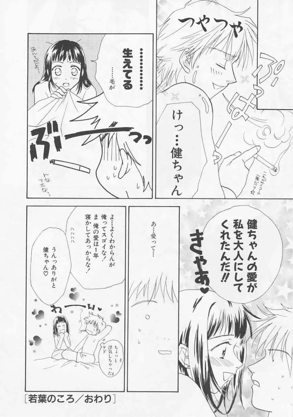 お気に召すまま Page.122