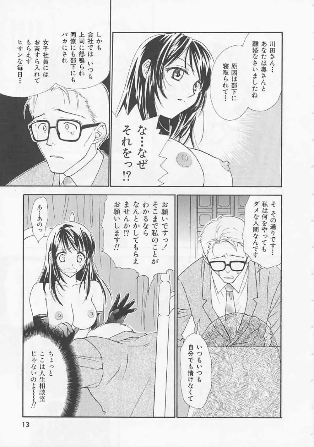 お気に召すまま Page.13