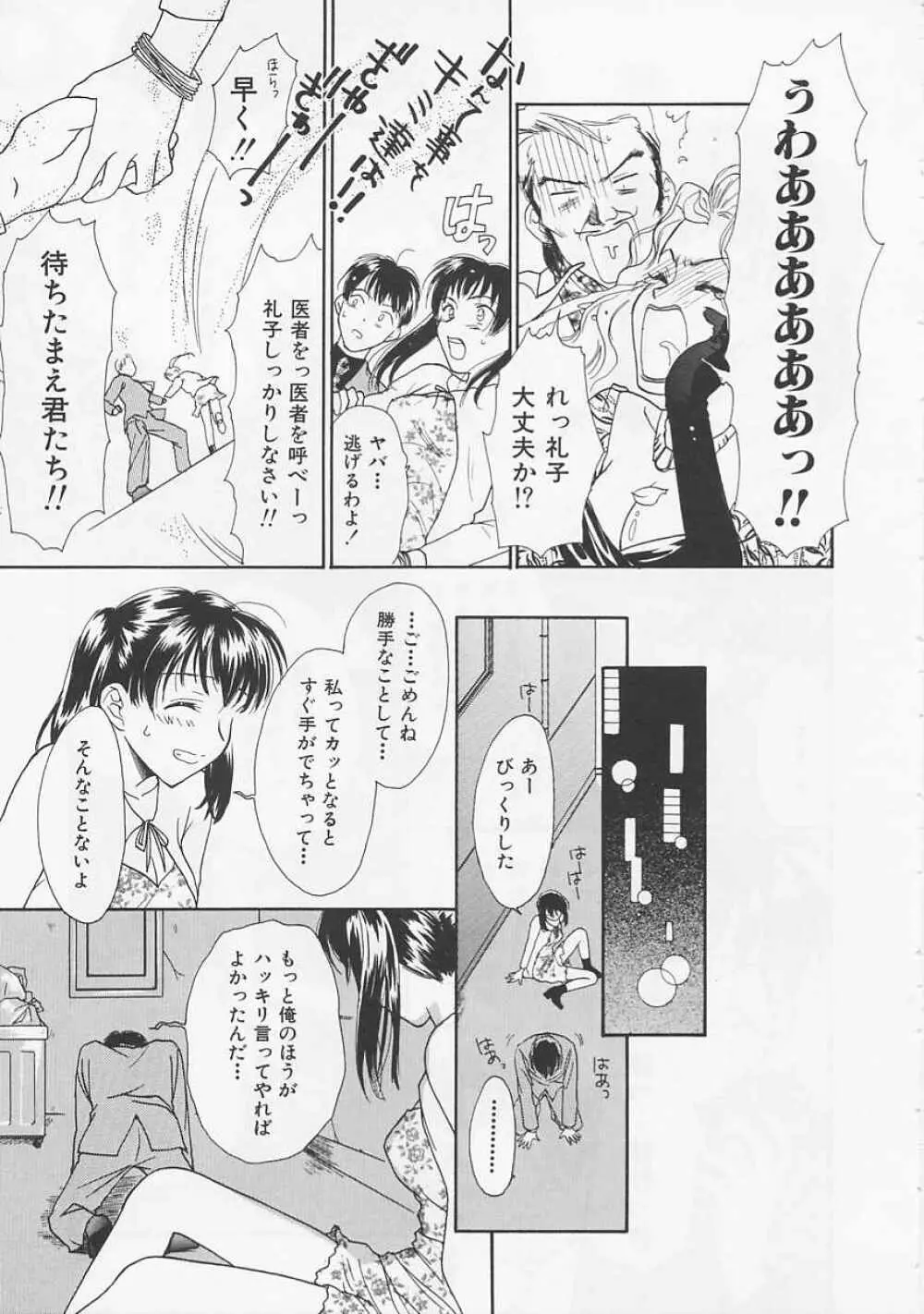 お気に召すまま Page.133