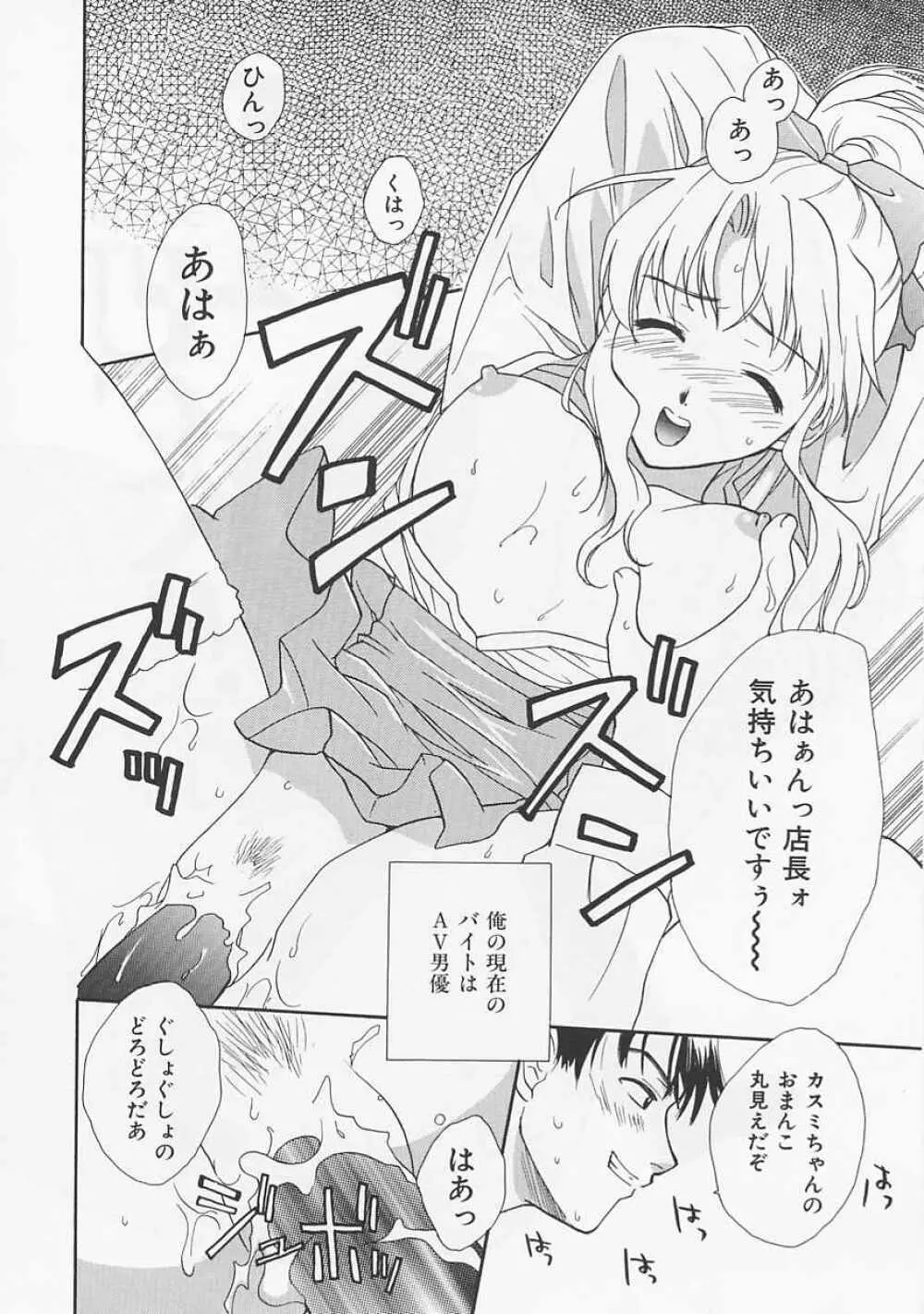 お気に召すまま Page.144