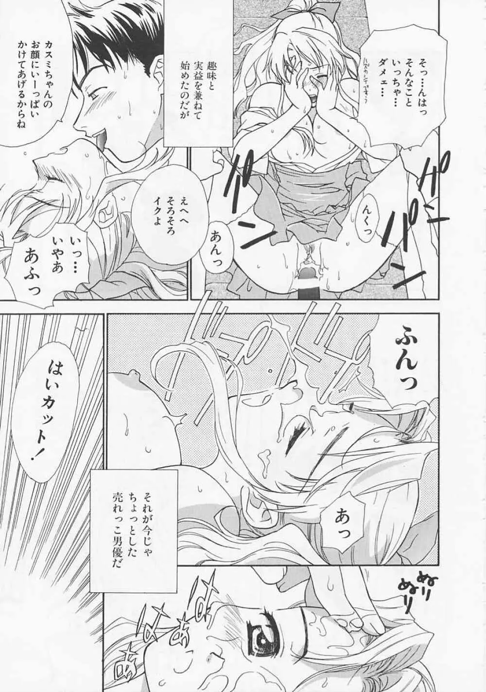 お気に召すまま Page.145