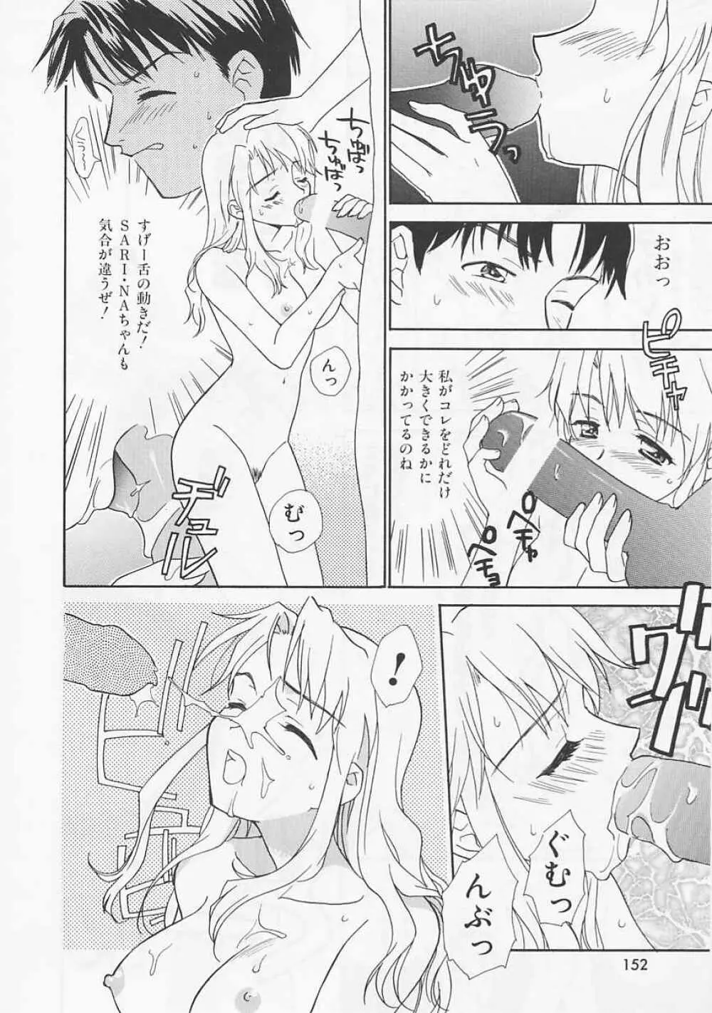 お気に召すまま Page.152