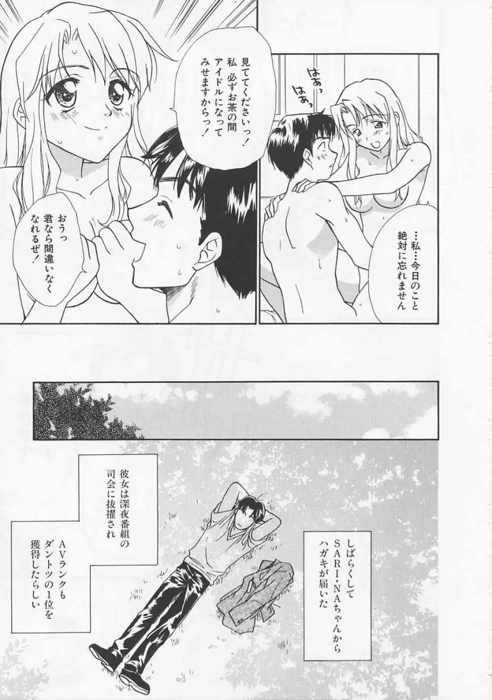 お気に召すまま Page.157