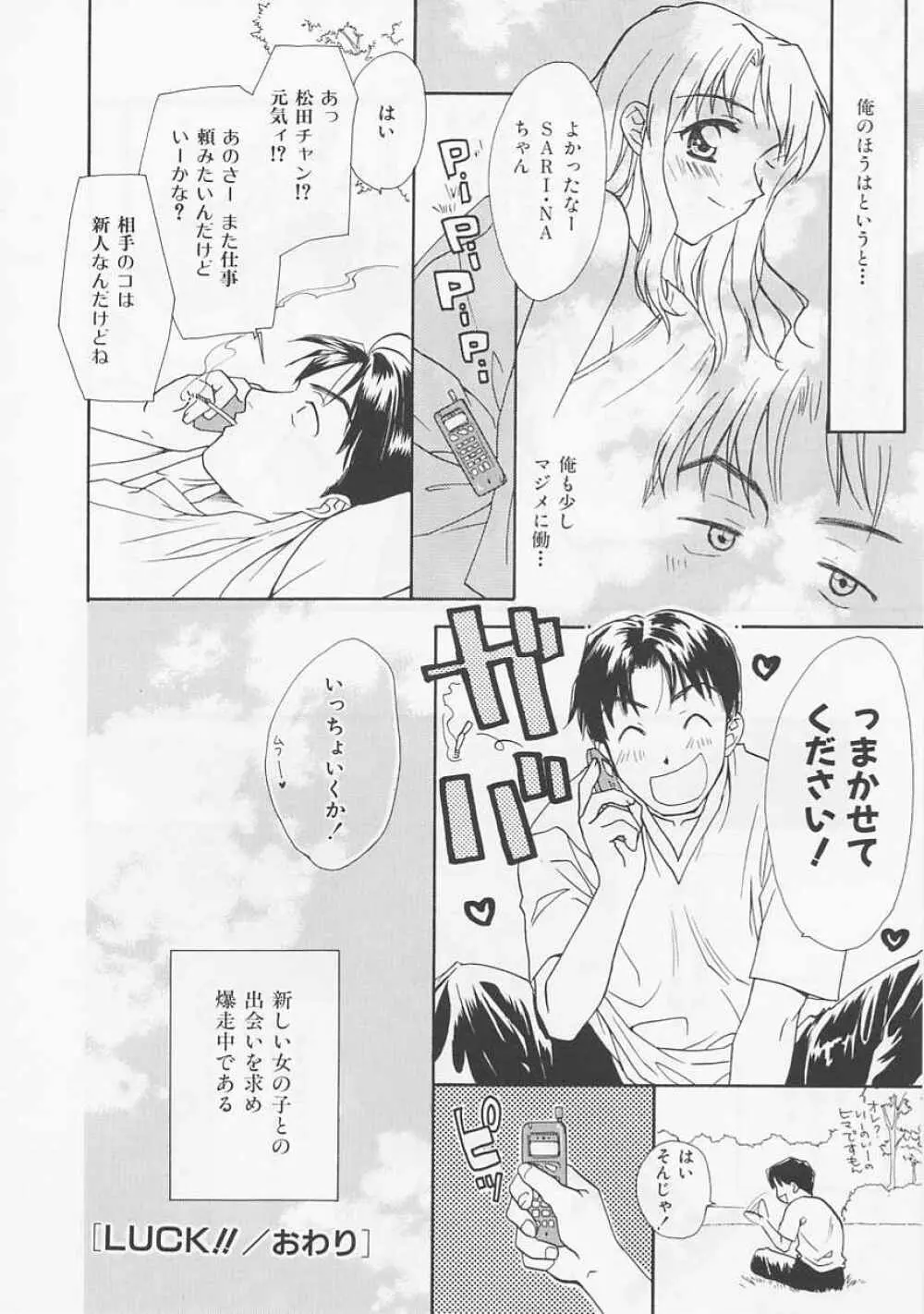 お気に召すまま Page.158