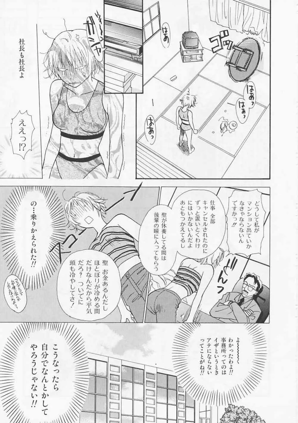 お気に召すまま Page.161