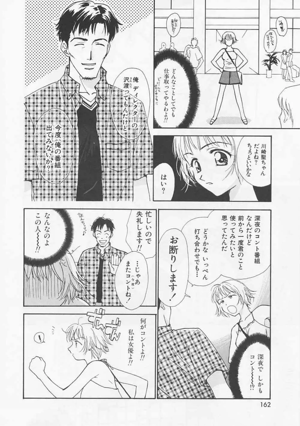 お気に召すまま Page.162