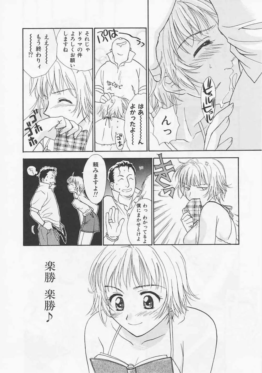 お気に召すまま Page.164