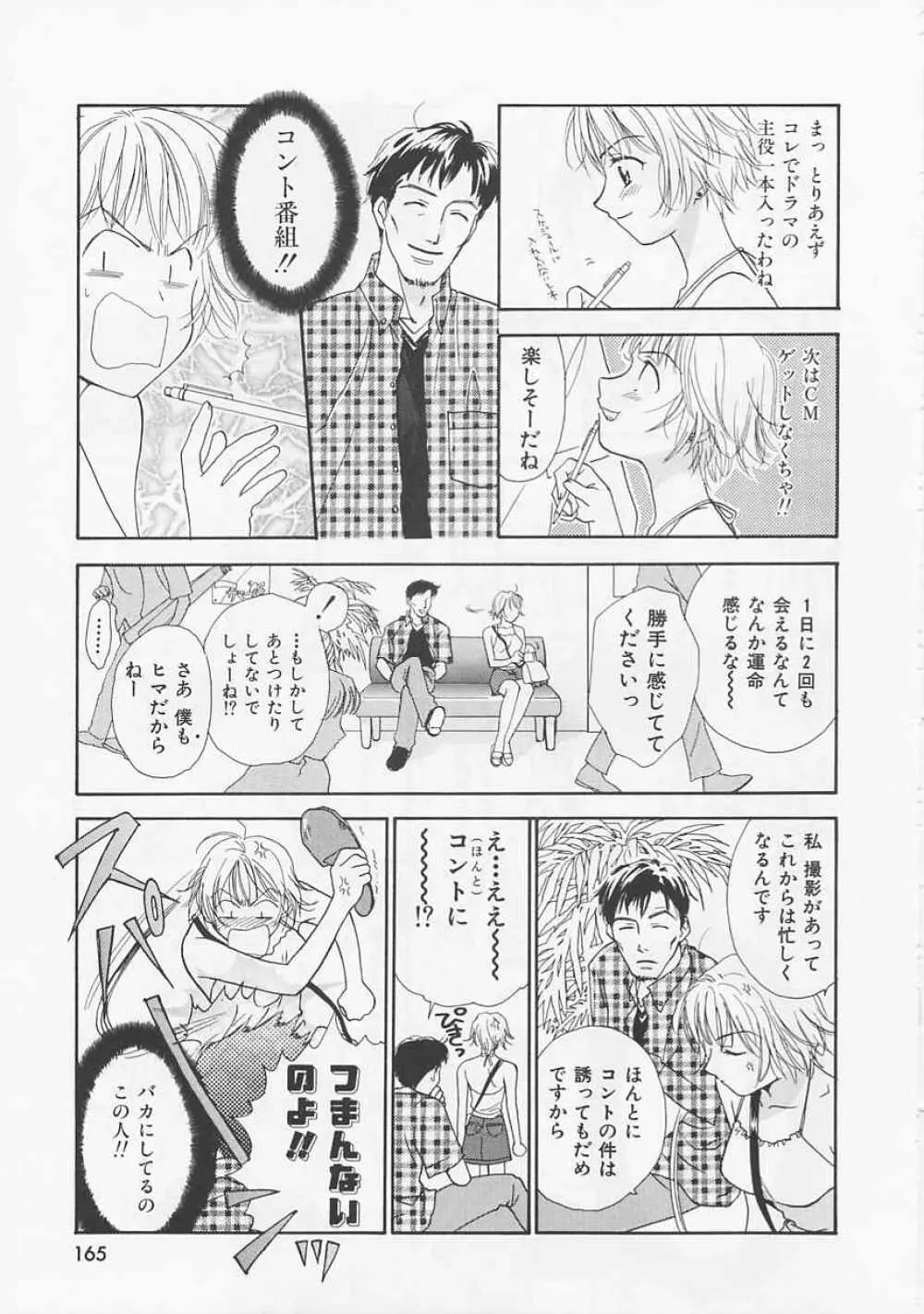 お気に召すまま Page.165