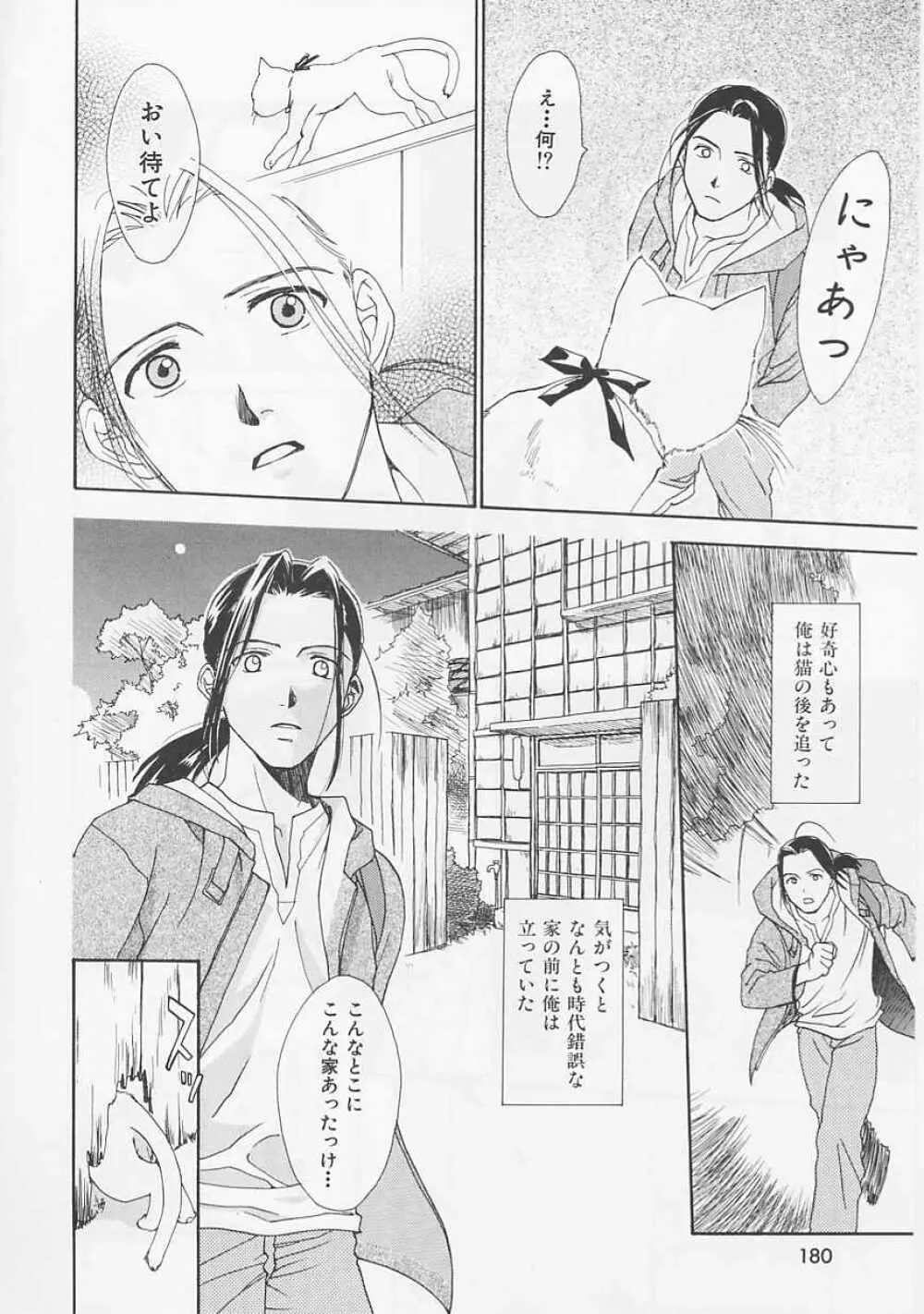 お気に召すまま Page.180