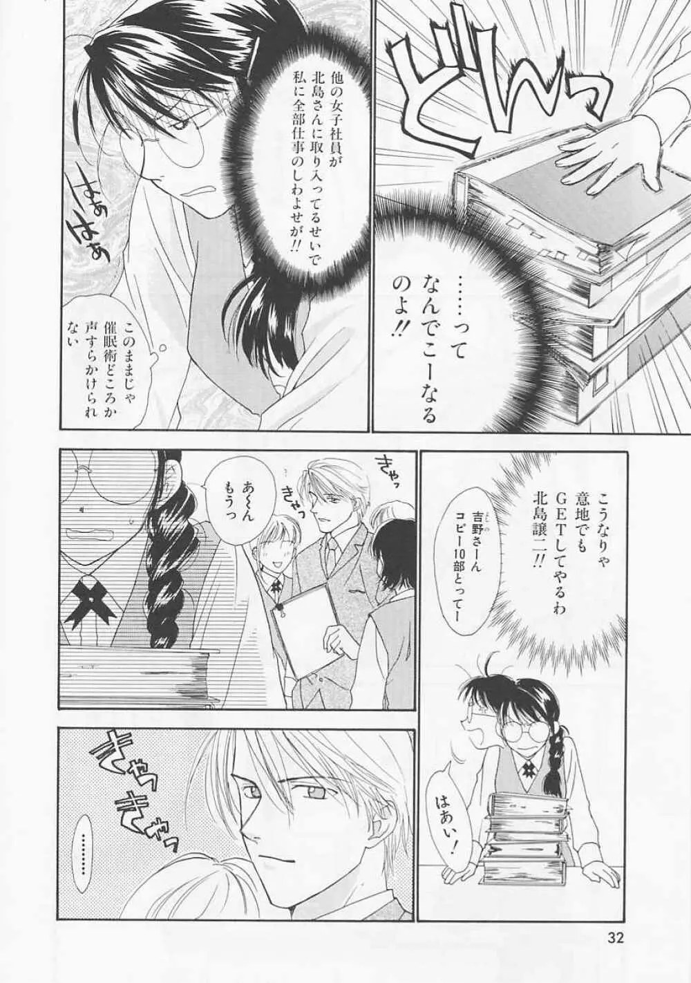 お気に召すまま Page.32