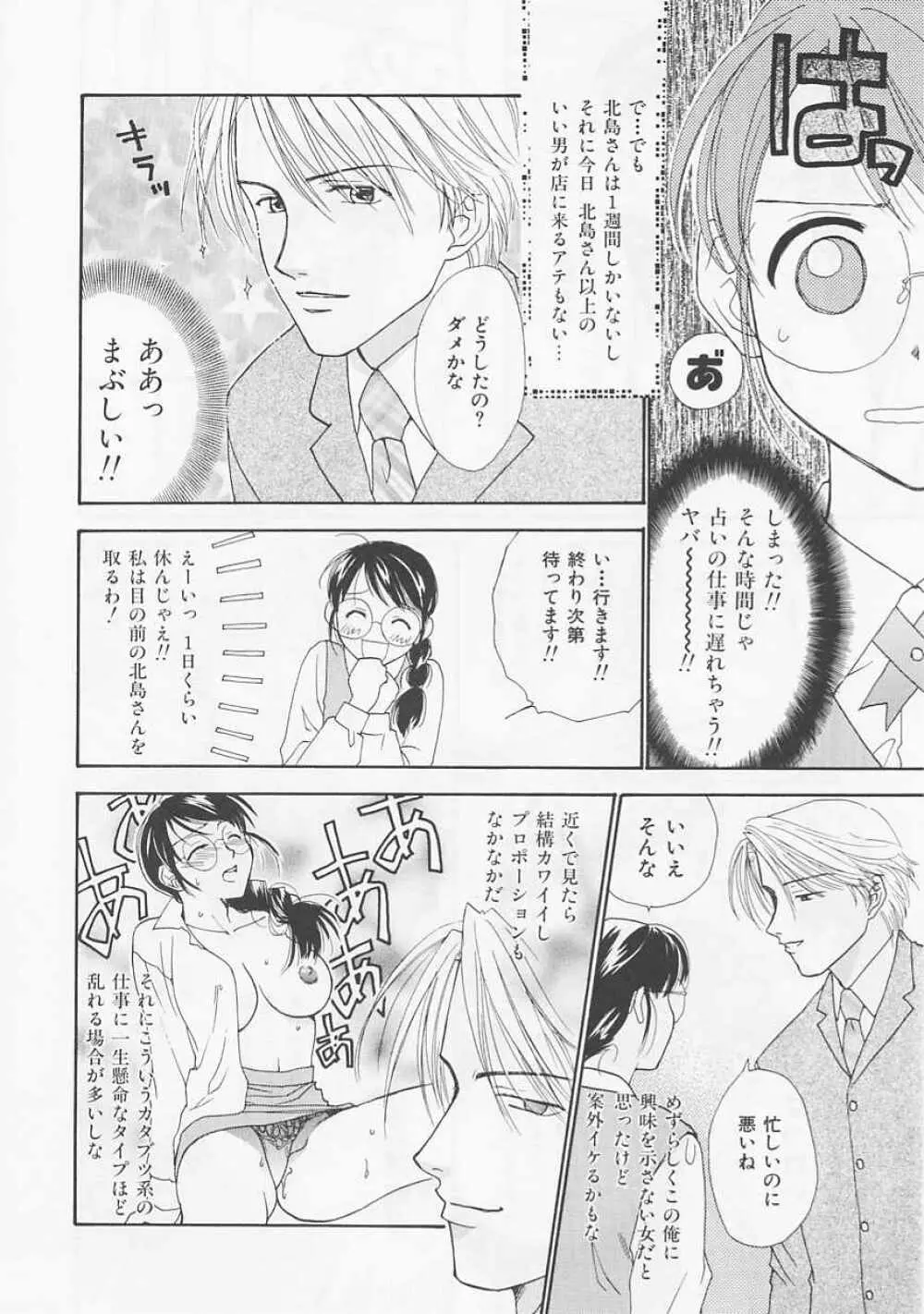 お気に召すまま Page.34