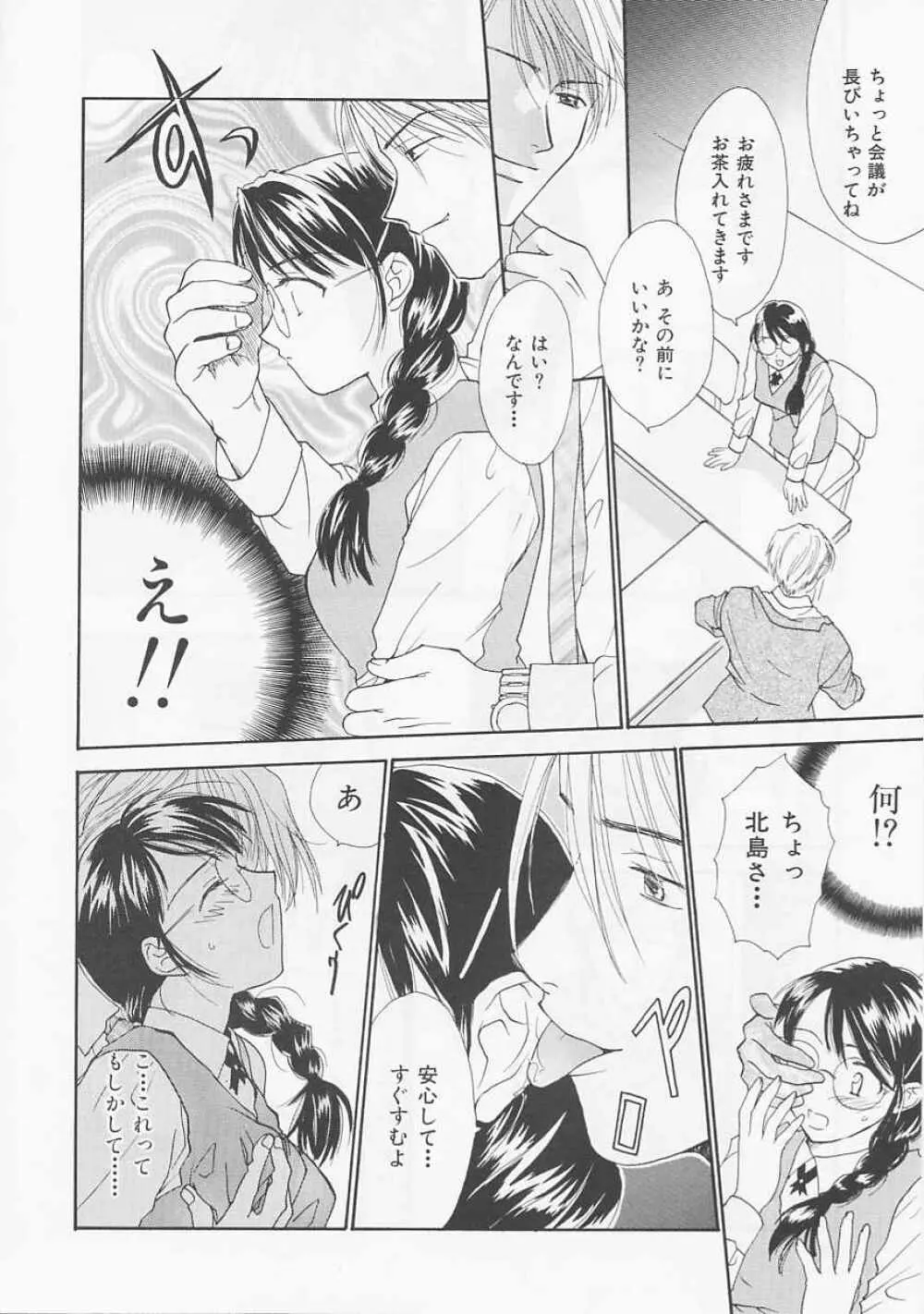 お気に召すまま Page.36