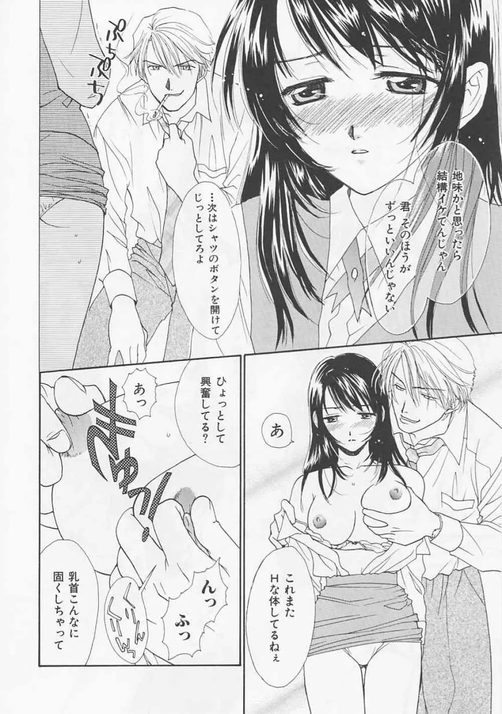 お気に召すまま Page.38