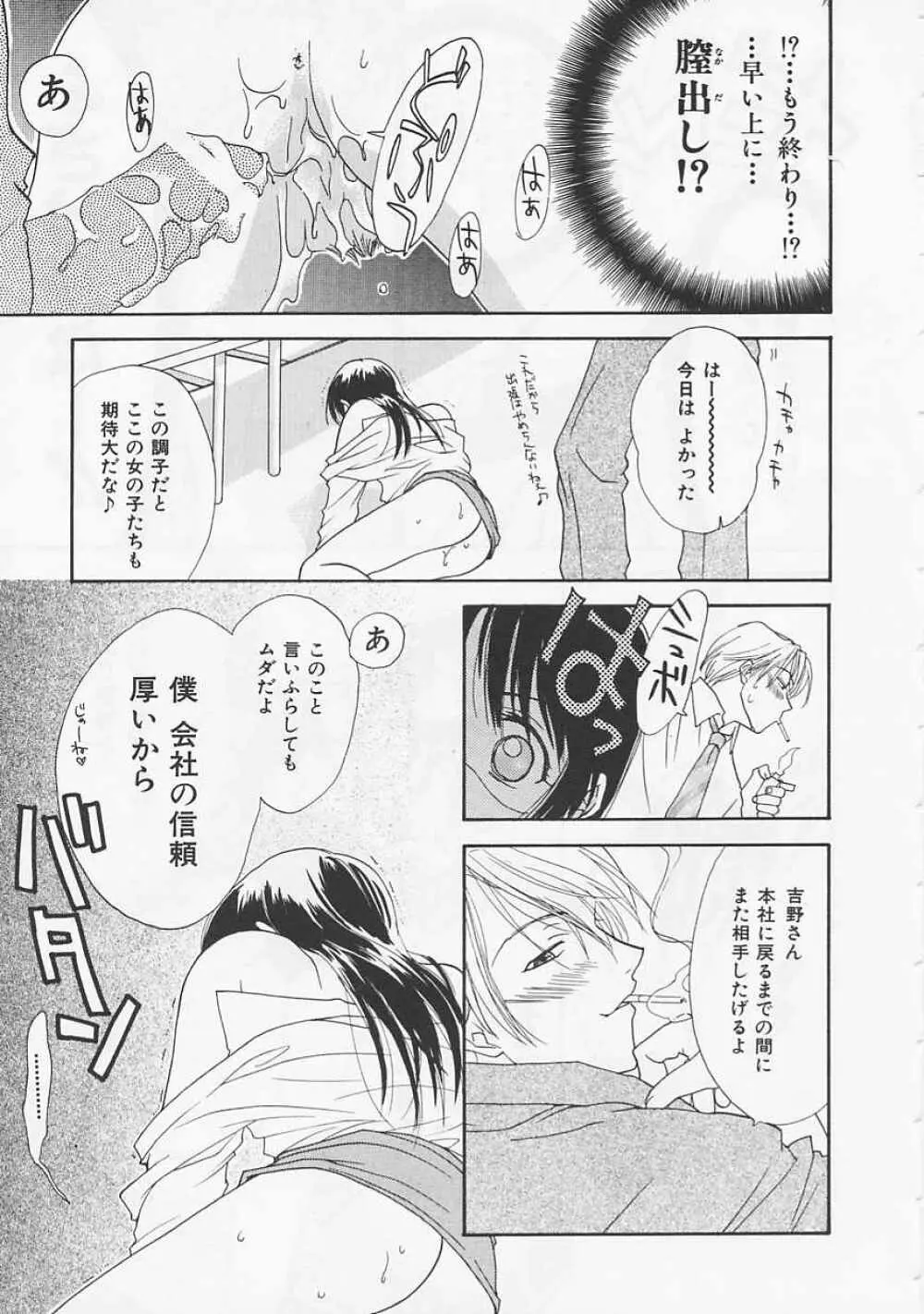 お気に召すまま Page.45