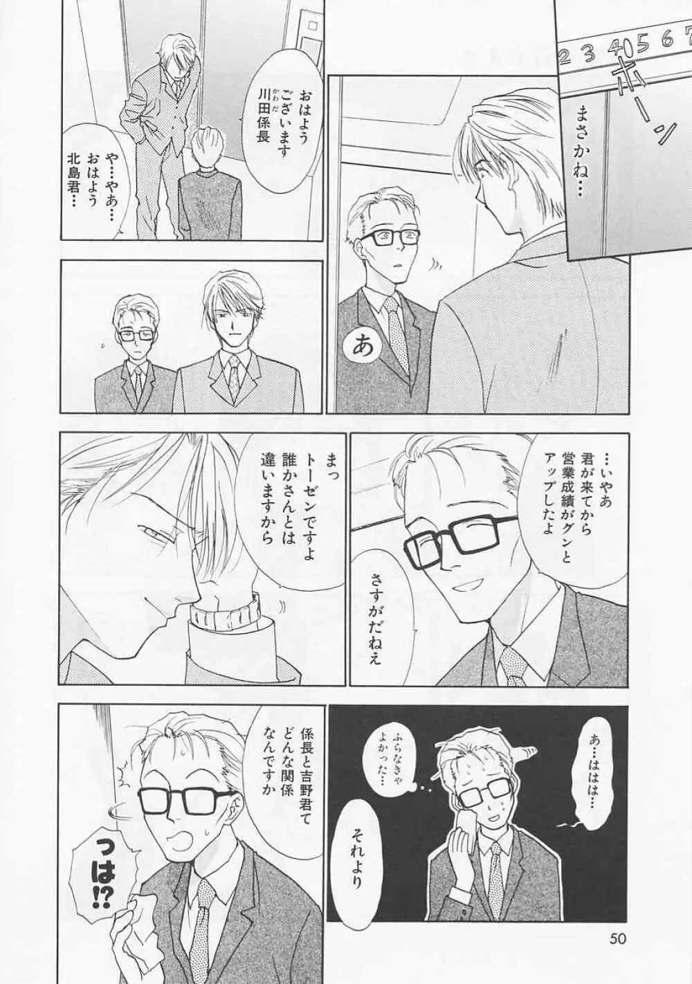 お気に召すまま Page.50