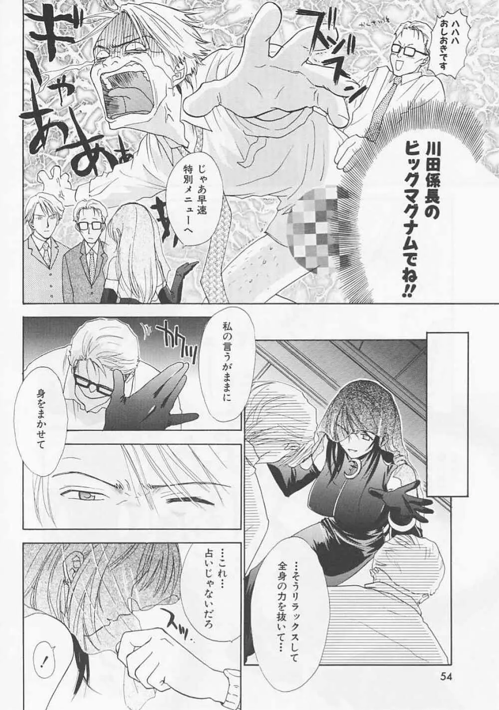 お気に召すまま Page.54