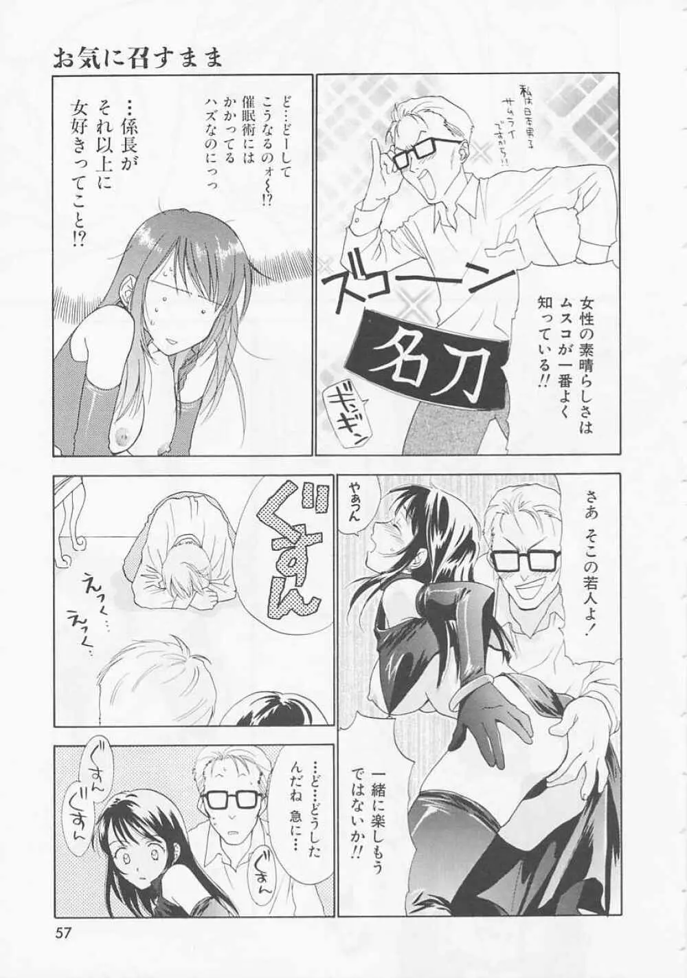 お気に召すまま Page.57