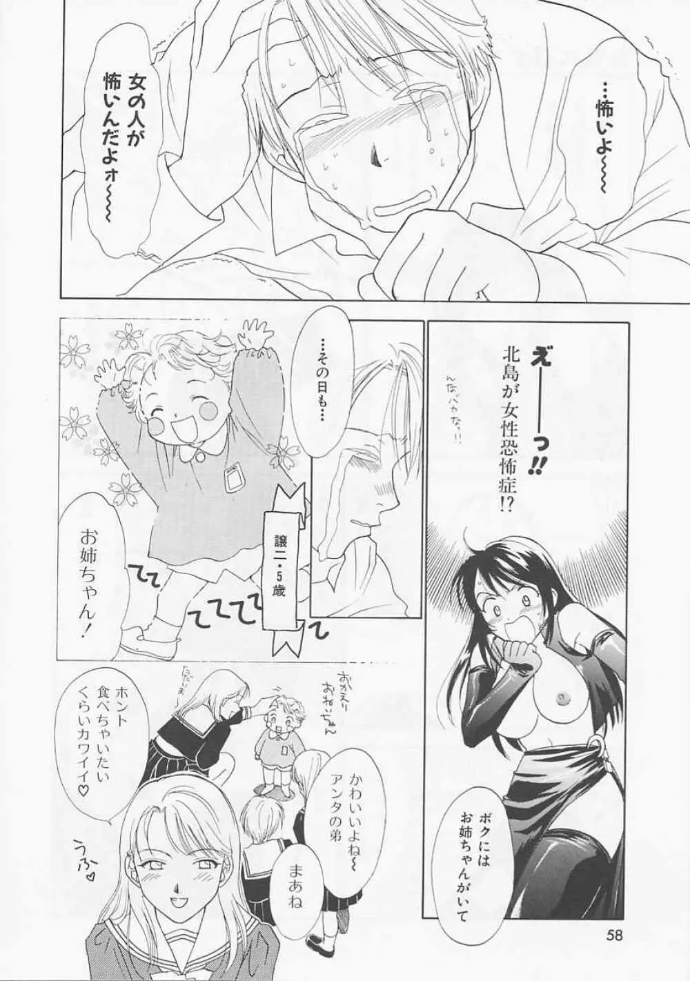 お気に召すまま Page.58