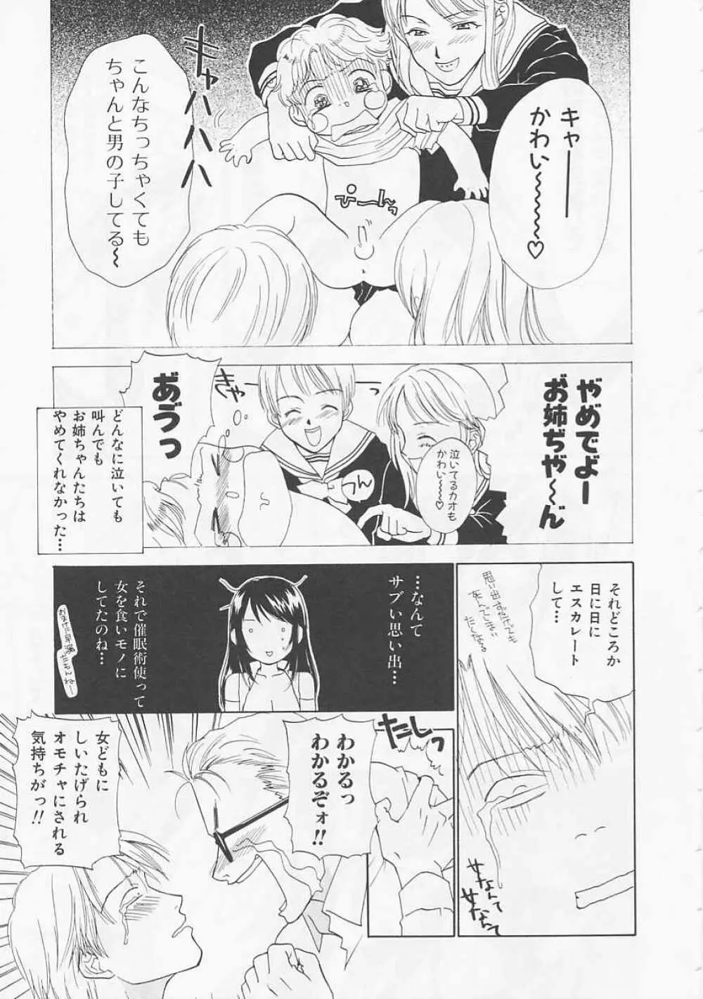 お気に召すまま Page.59