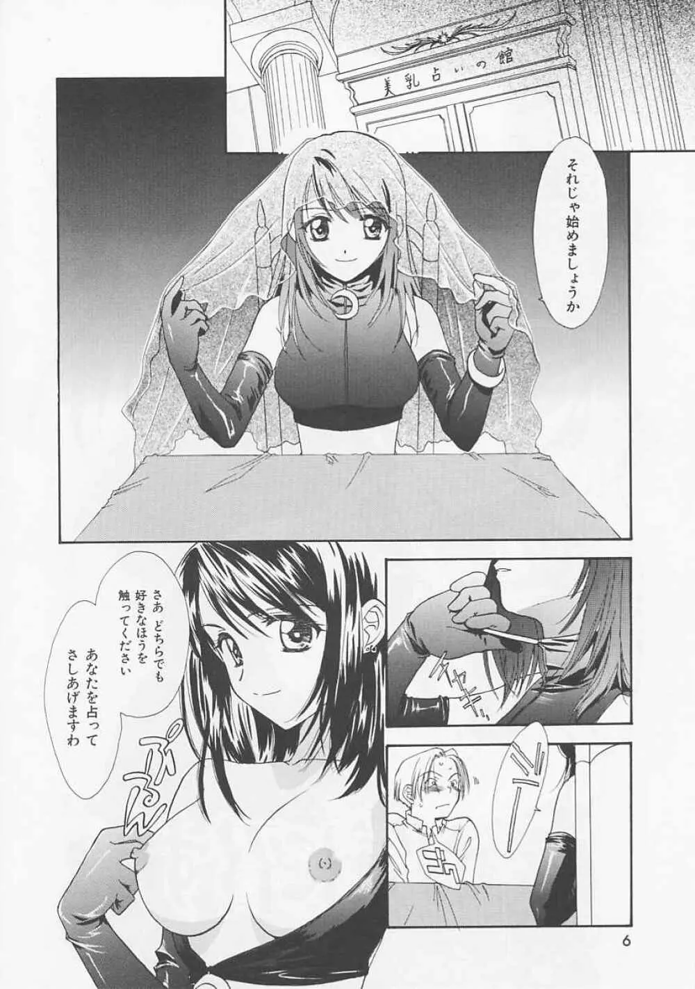 お気に召すまま Page.6