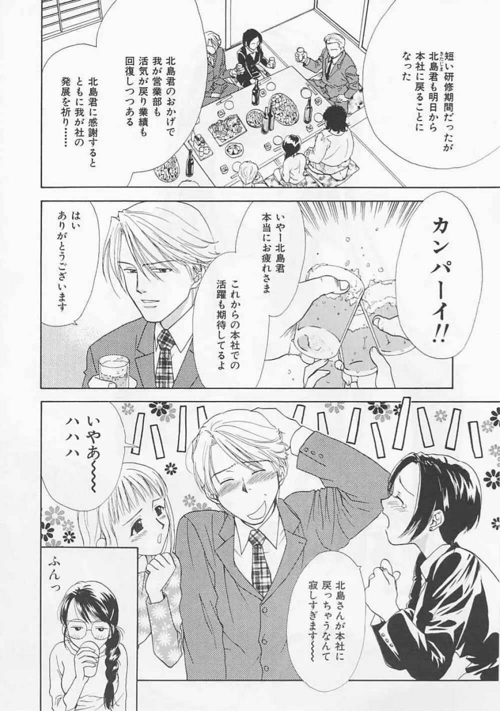 お気に召すまま Page.68