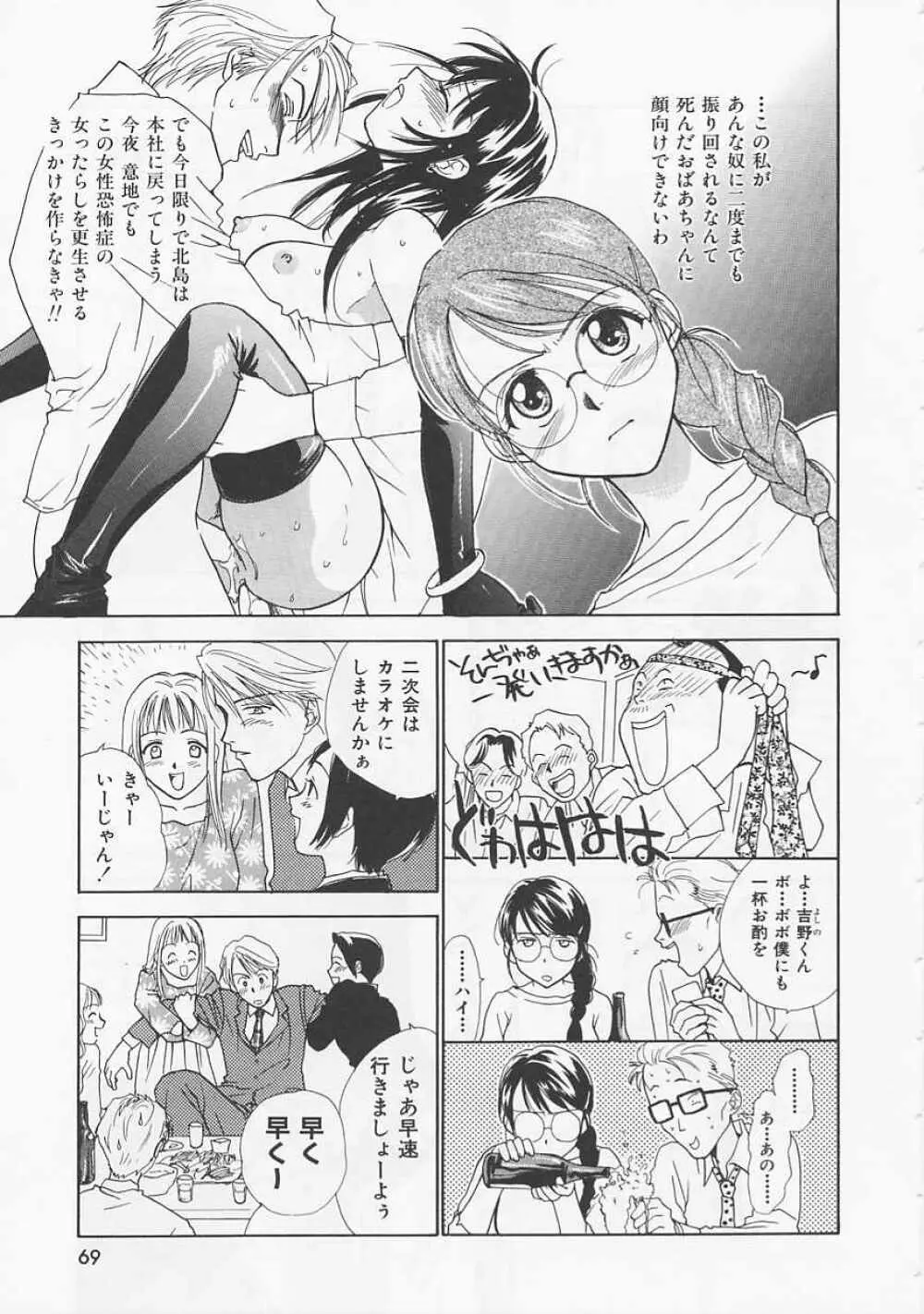 お気に召すまま Page.69