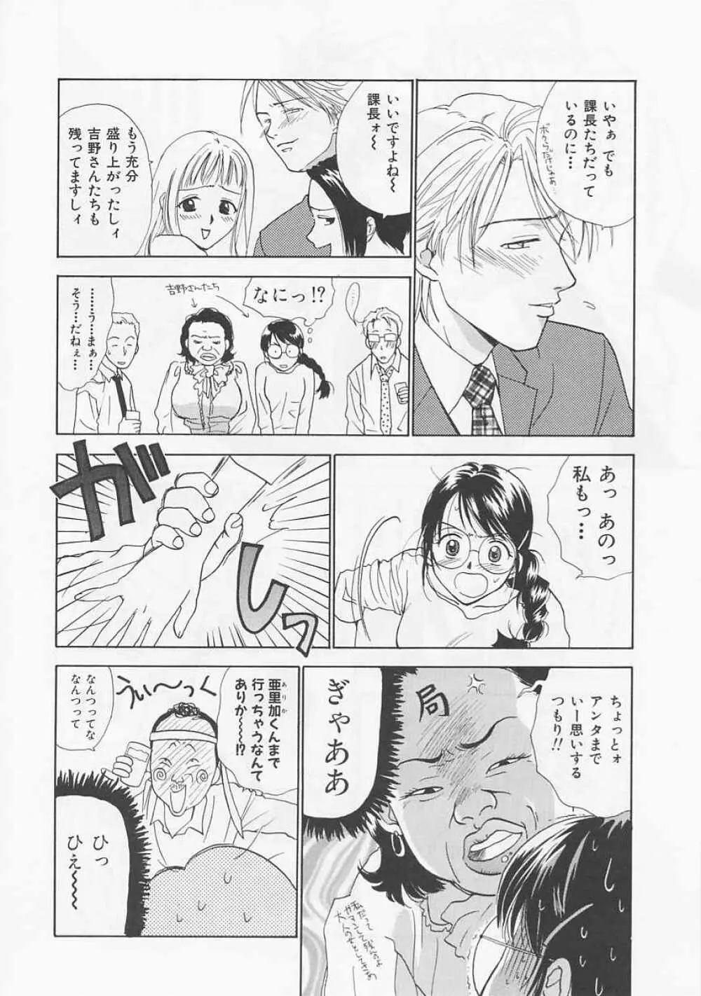 お気に召すまま Page.70