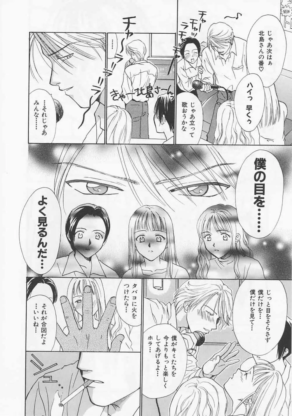 お気に召すまま Page.72