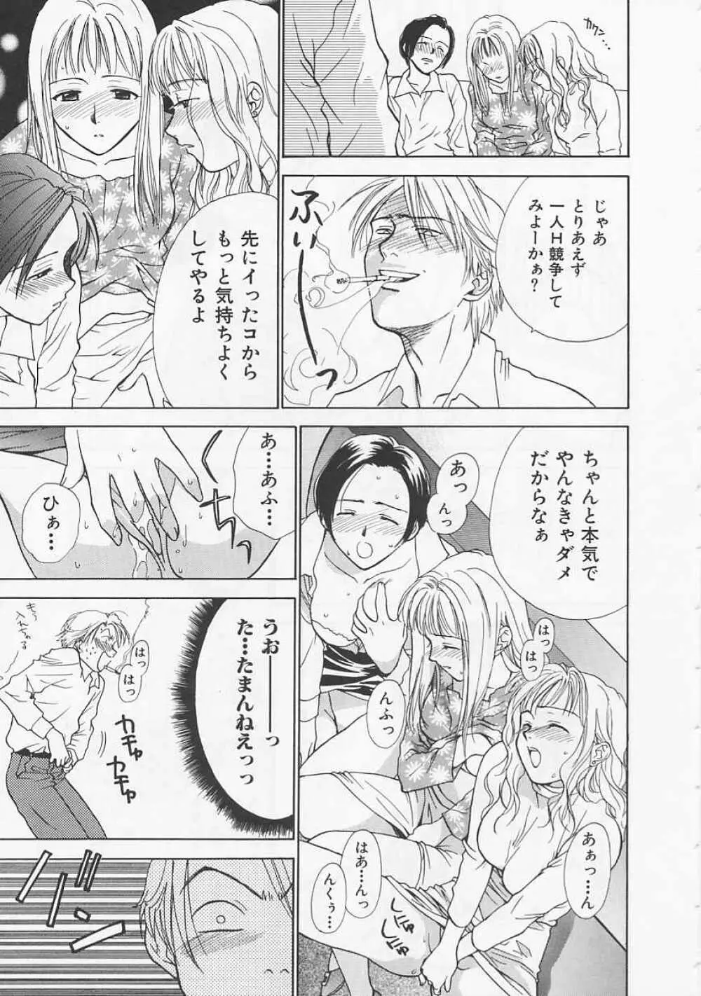 お気に召すまま Page.73