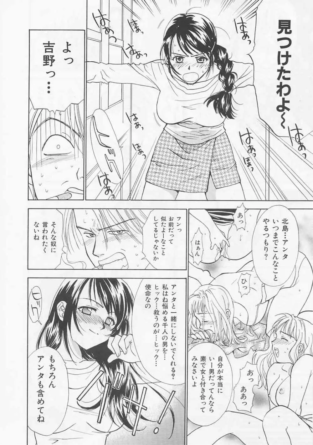 お気に召すまま Page.74