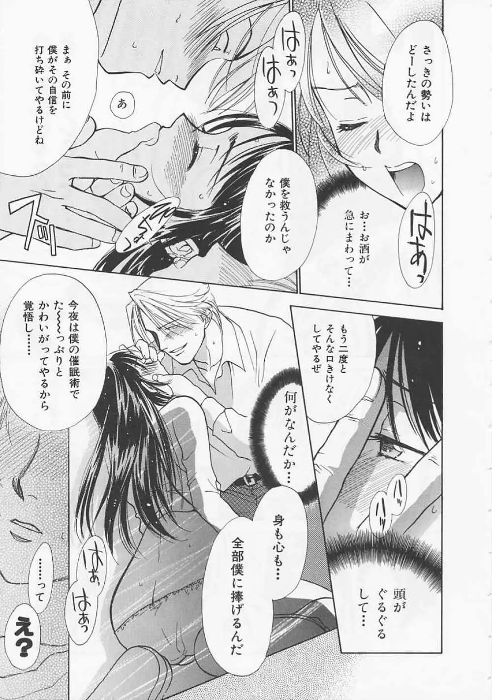 お気に召すまま Page.77