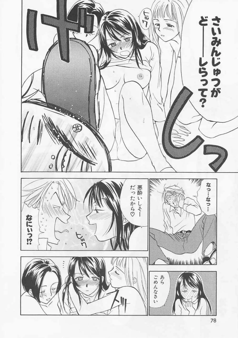 お気に召すまま Page.78