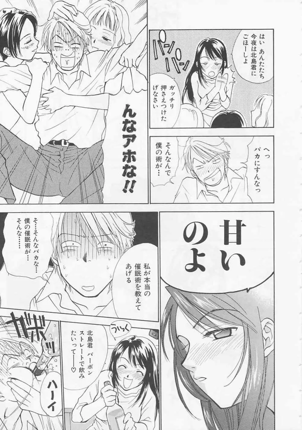 お気に召すまま Page.79