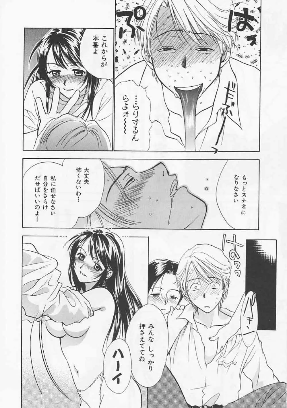 お気に召すまま Page.80