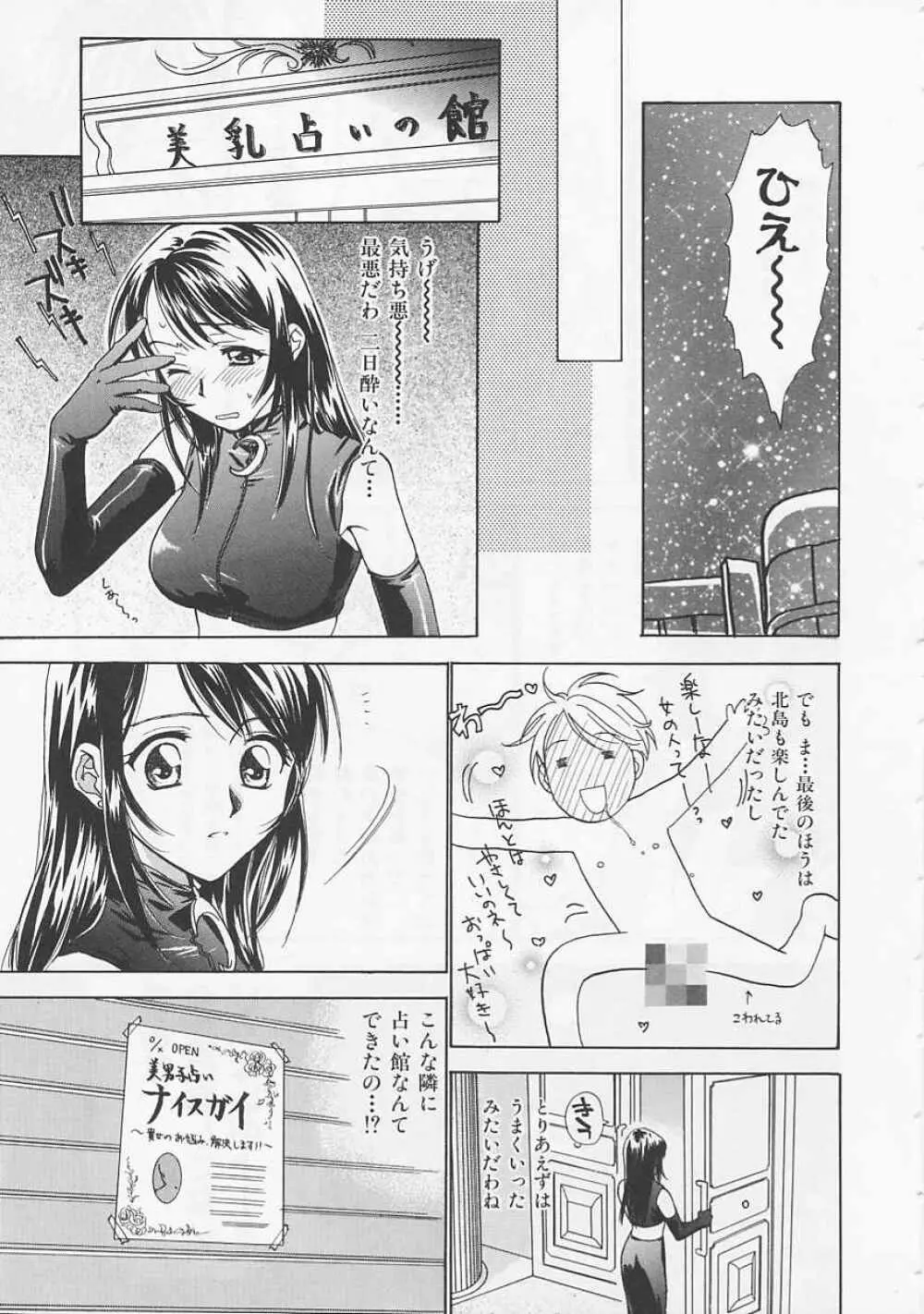 お気に召すまま Page.85