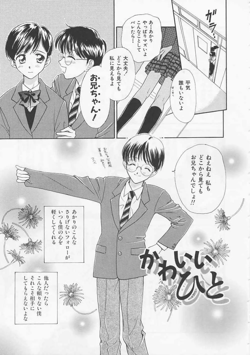 お気に召すまま Page.87