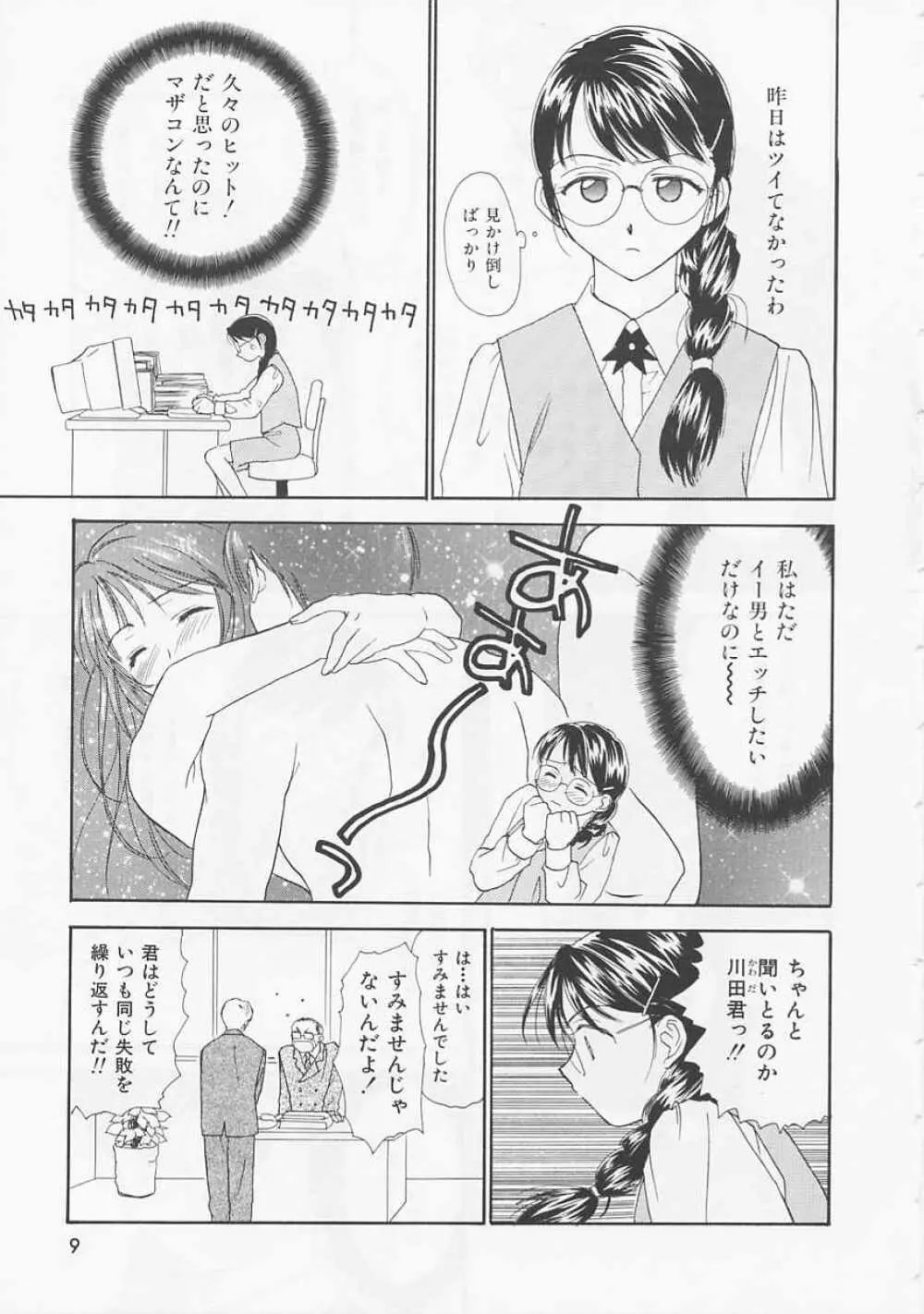 お気に召すまま Page.9